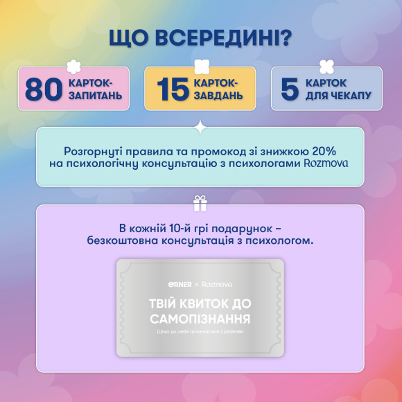  Карточки саморефлексии ORNER x Rozmova «Карточки саморефлексии: разговор с собой»: Фото - ORNER 