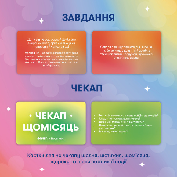  Карточки саморефлексии ORNER x Rozmova «Карточки саморефлексии: разговор с собой»: Фото - ORNER 