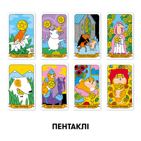  Карти Таро «Гав-гав»: Фото - ORNER 