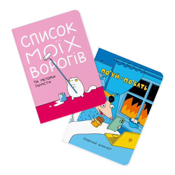  Набор блокнотов в точку ORNER х MALIUNOK «Список моих врагов» и «Спокойствие»: Фото - ORNER 