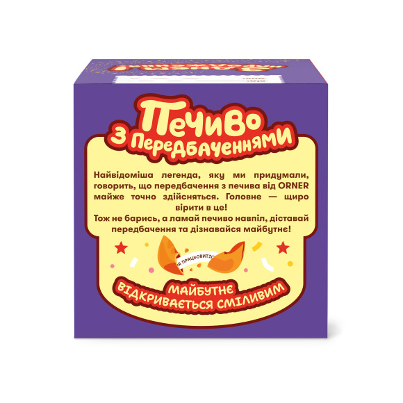  Печиво з передбаченнями «З днем народження!»: Фото - ORNER 