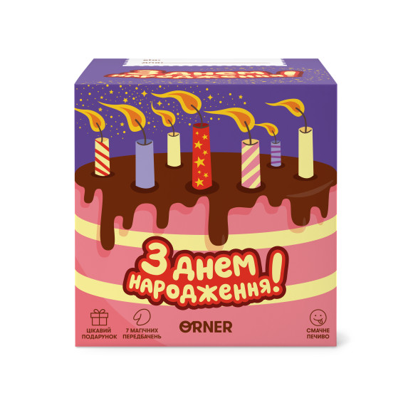  Печиво з передбаченнями «З днем народження!»: Фото - ORNER 