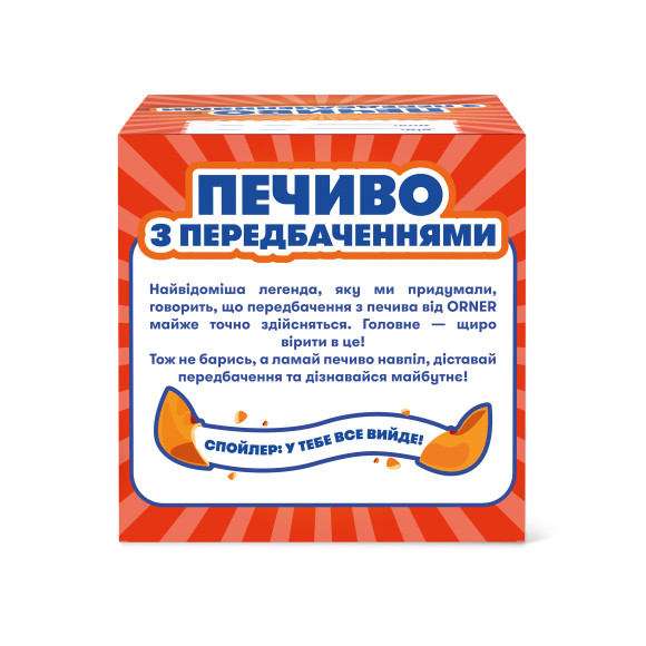  Печенье с предсказаниями «У тебя всё получится»: Фото - ORNER 