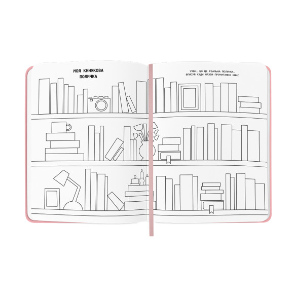  Дневник читательский «Lost in a good book» розовый: Фото - ORNER 