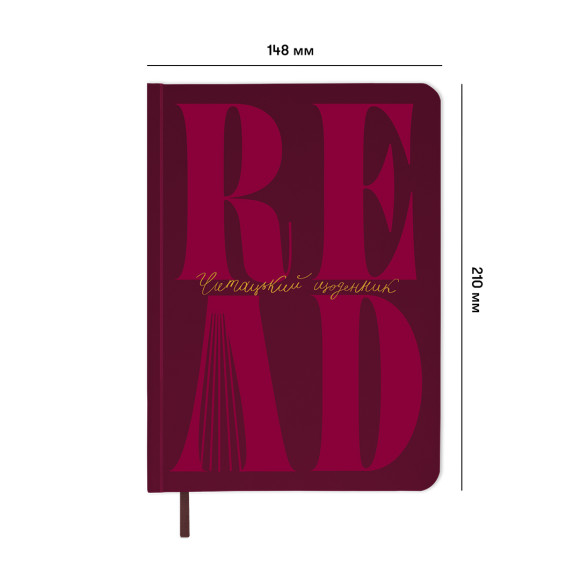  Дневник читательский «Just read» бордовый: Фото - ORNER 