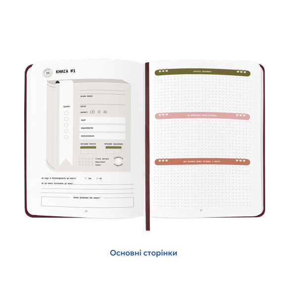  Дневник читательский «Just read» бордовый: Фото - ORNER 