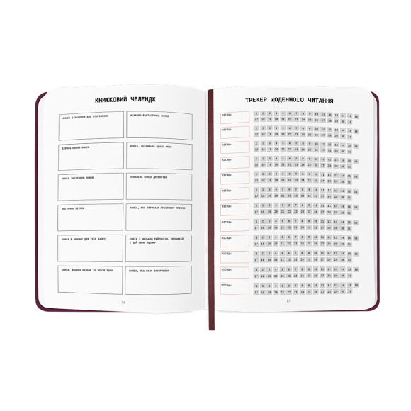  Дневник читательский «Just read» бордовый: Фото - ORNER 