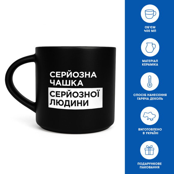  Чашка «Серьезная» черная: Фото - ORNER 