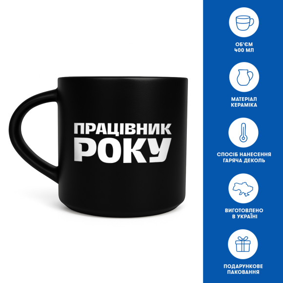  Чашка «Работник года» черная: Фото - ORNER 