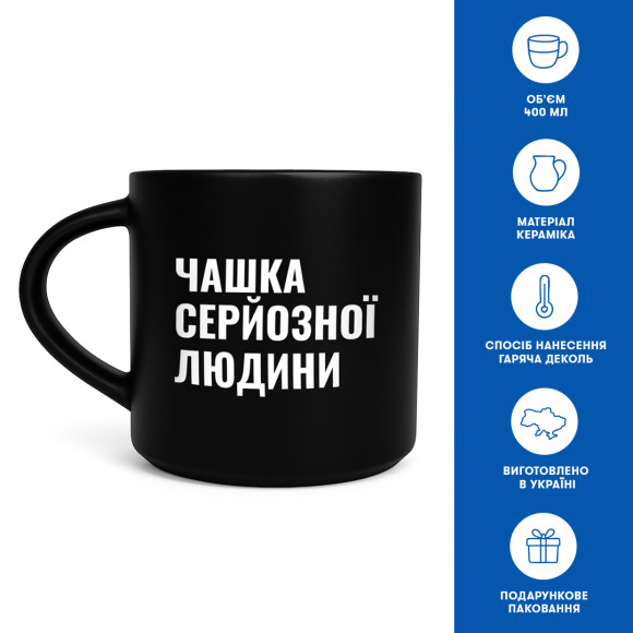  Чашка «Чашка серьезного человека» черная: Фото - ORNER 