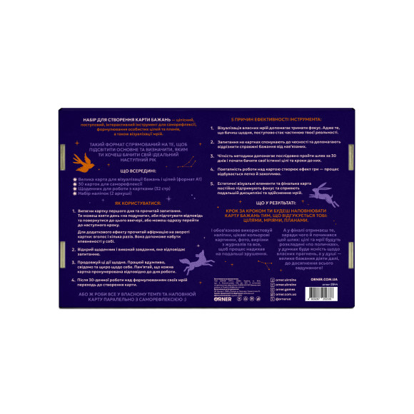  Набір для створення карти бажань «Усе можливо»: Фото - ORNER 