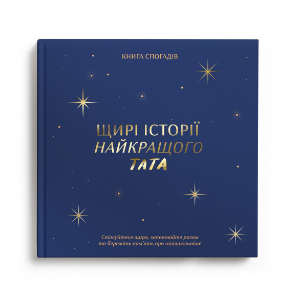  Книга воспоминаний «Истории лучшего папы» тёмно-синяя: Фото - ORNER 
