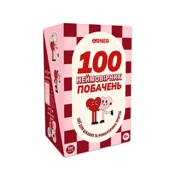  Гра для закоханих «100 неймовірних побачень»: Фото - ORNER 