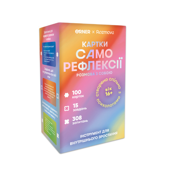  Карточки саморефлексии ORNER x Rozmova «Карточки саморефлексии: разговор с собой»: Фото - ORNER 