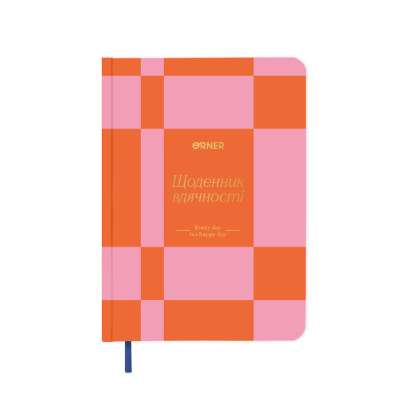  Gratitude journal 