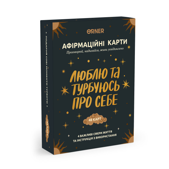  Карточки с аффирмациями «Люблю и беспокоюсь о себе»: Фото - ORNER 