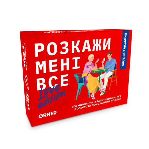  Игра для влюбленных «Расскажи мне все! Love edition»: Фото - ORNER 