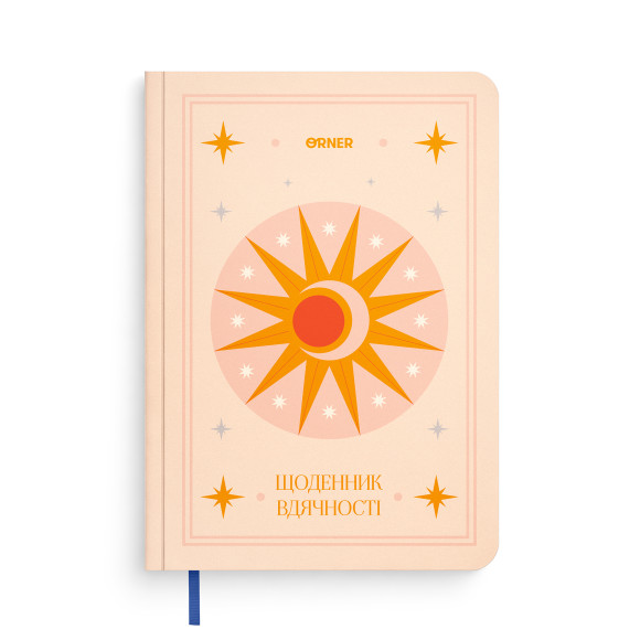  Щоденник вдячності «Місяць» бежевий: Фото - ORNER 