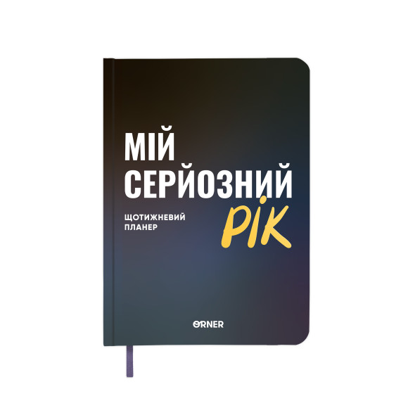  Planner-diary 