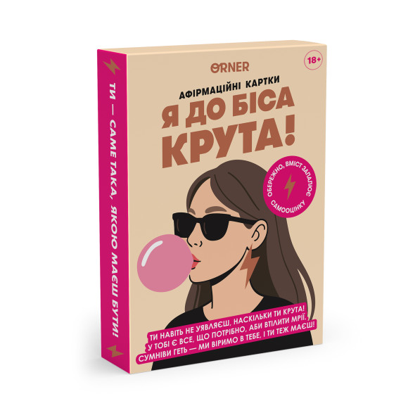  Карточки с аффирмациями «Я чертовски крута!»: Фото - ORNER 