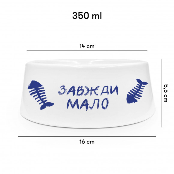  Миска для животных «Всегда мало»: Фото - ORNER 