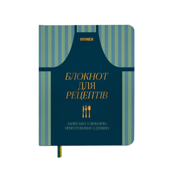  Кулинарный блокнот «Записано с любовью»: Фото - ORNER 