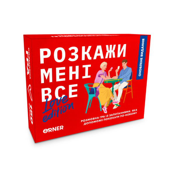  Гра для закоханих «Розкажи мені все! Love edition»: Фото - ORNER 