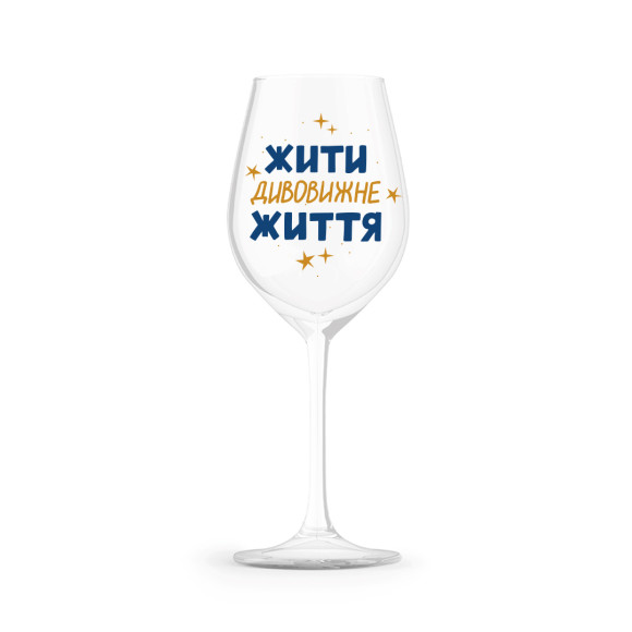  Бокал «Жить удивительную жизнь» 400 мл: Фото - ORNER 