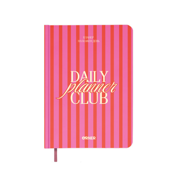  Планер-дневник «Daily planner club» розовый: Фото - ORNER 