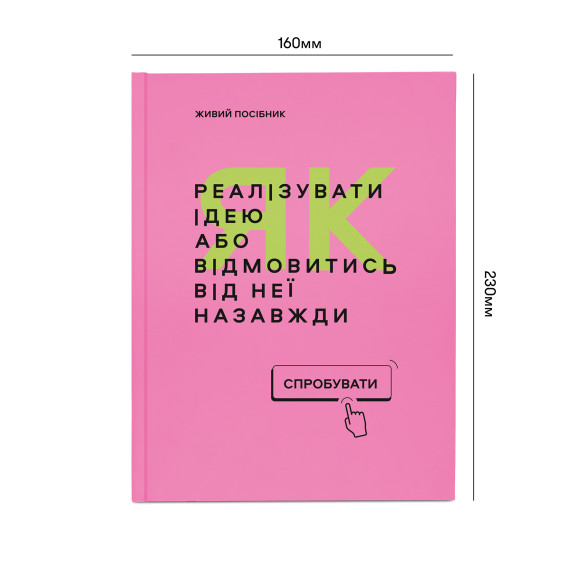  Бізнес-блокнот «Посібник для підприємця»: Фото - ORNER 