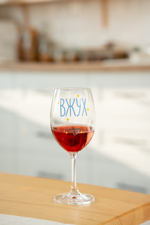  Келих для вина «Як рукою зняло!»: Фото - ORNER 