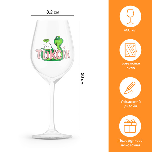  Бокал для вина ORNER х MALIUNOK «Токсик»: Фото - ORNER 