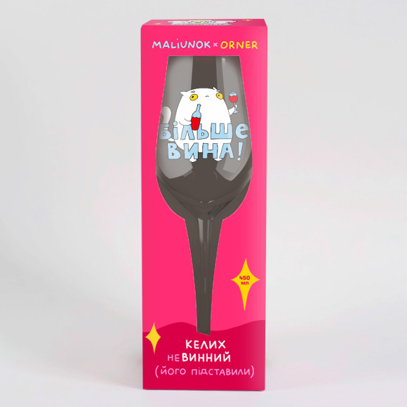  Бокал для вина ORNER x Maliunok «Больше вина»: Фото - ORNER 