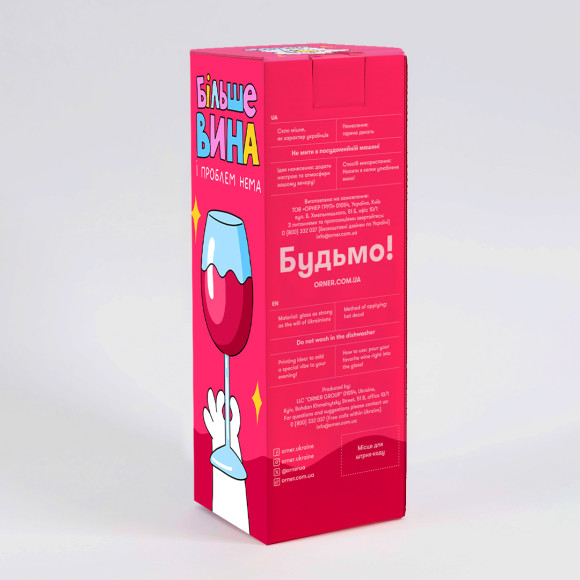  Бокал для вина ORNER x Maliunok «Больше вина»: Фото - ORNER 