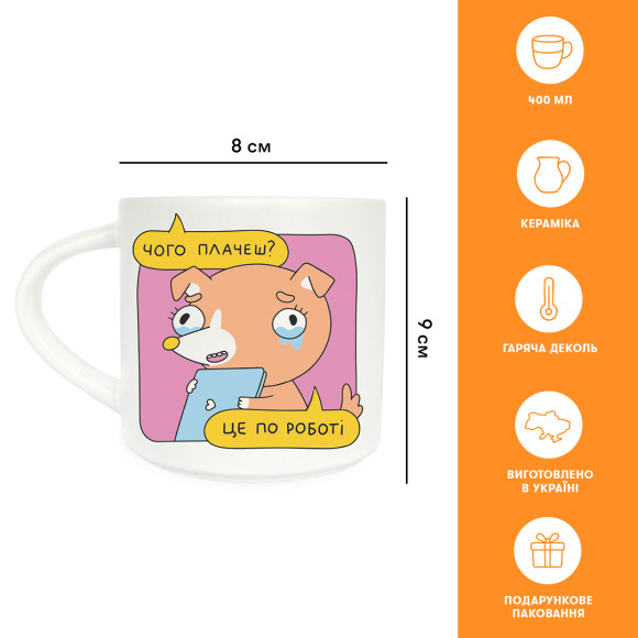  Чашка «Чего плачешь?»: Фото - ORNER 