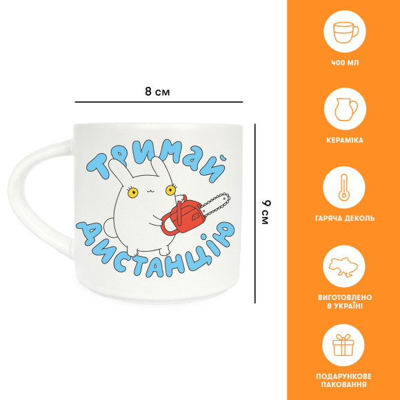  Чашка «Держи дистанцию»: Фото - ORNER 
