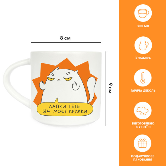  Чашка «Лапки прочь»: Фото - ORNER 