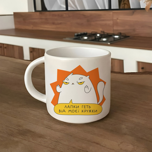  Чашка «Лапки прочь»: Фото - ORNER 