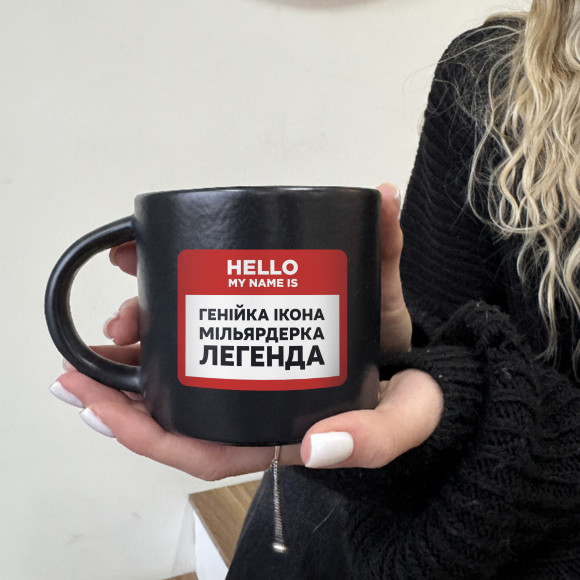  Чашка «My name is генійка» чорна: Фото - ORNER 