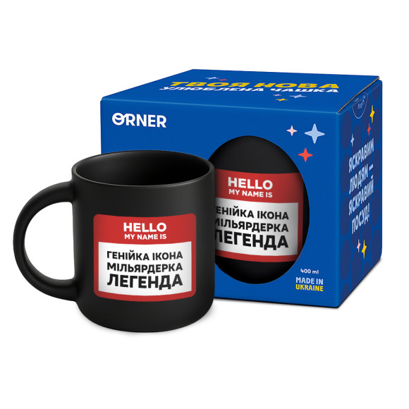  Чашка «My name is генійка» чорна: Фото - ORNER 