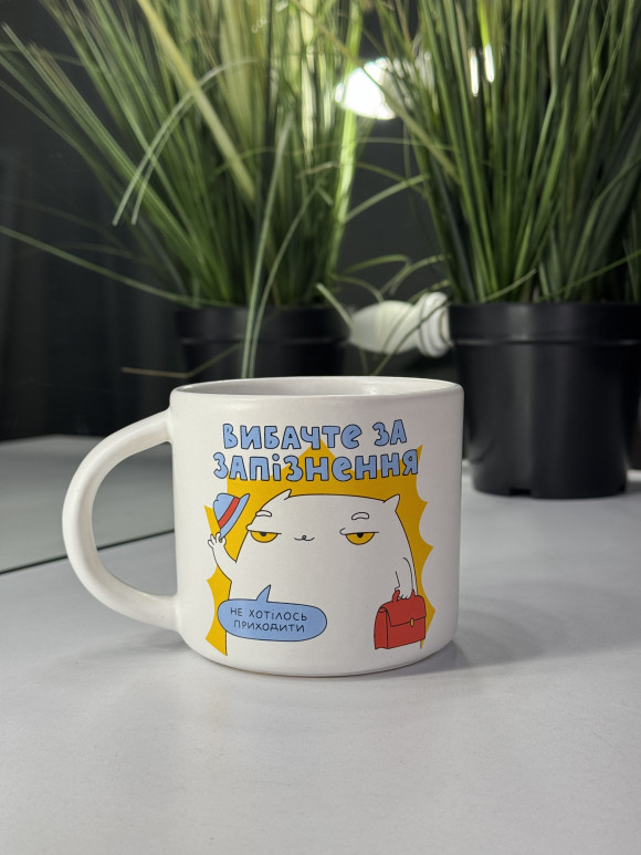  Чашка «Запізнення»: Фото - ORNER 