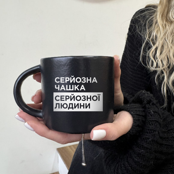  Чашка «Серьезная» черная: Фото - ORNER 