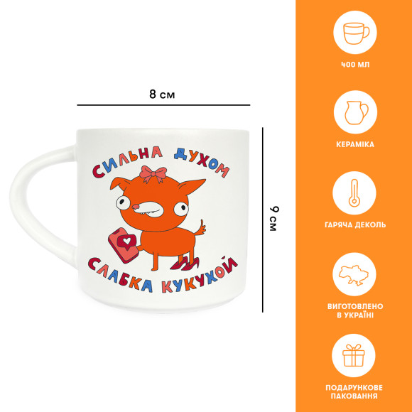  Чашка «Сильна духом, слаба кукухой»: Фото - ORNER 