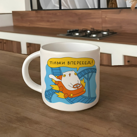  Чашка «Только вперед»: Фото - ORNER 