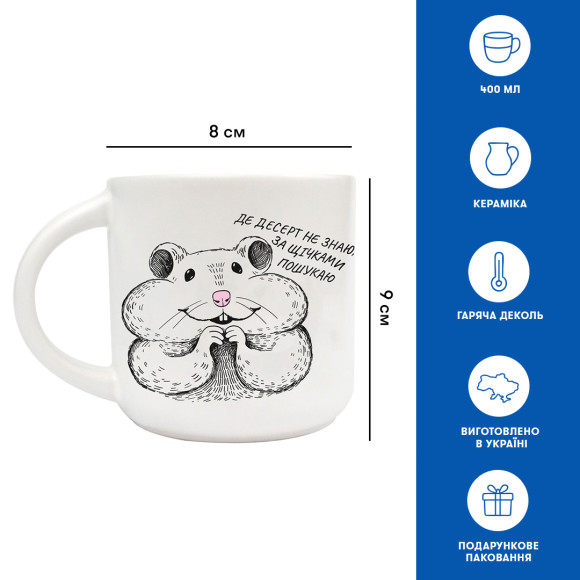  Чашка  «Хом’як»: Фото - ORNER 