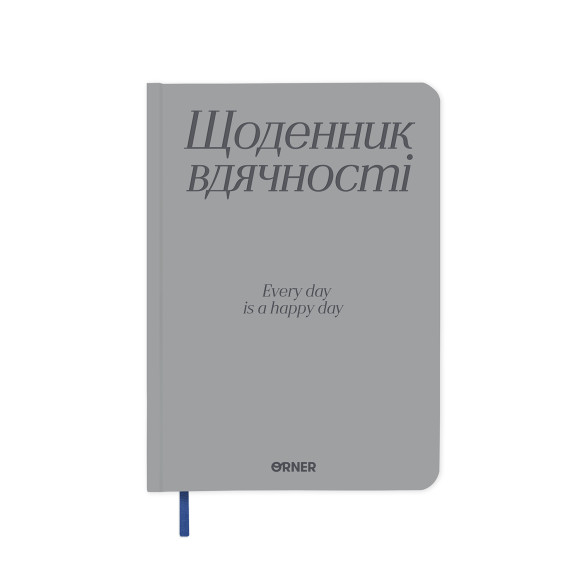  Gratitude Diary 