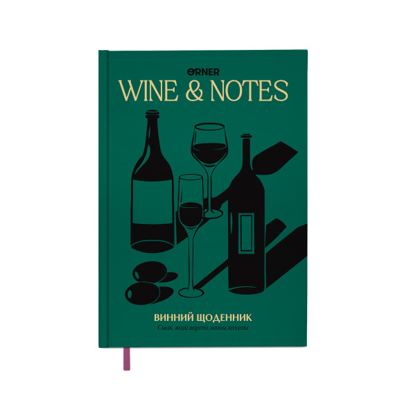  Винный дневник «Мои винные заметки» зелёный: Фото - ORNER 