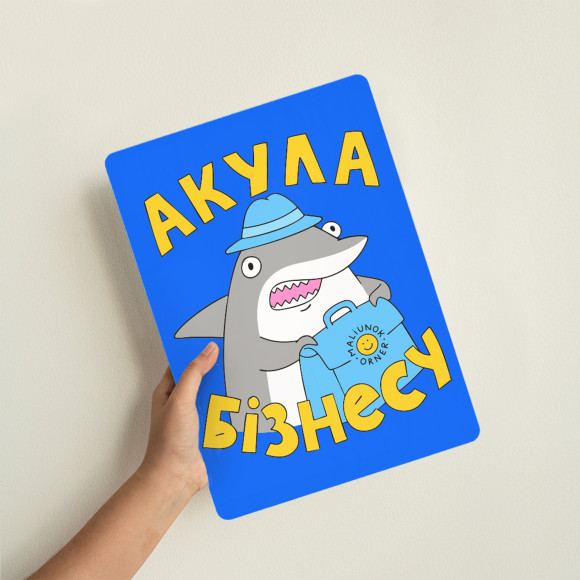  Деревянный постер «Акула бизнеса»: Фото - ORNER 