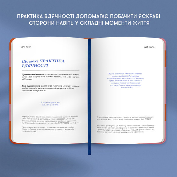  Дневник благодарности «Каждый день» оранжевый: Фото - ORNER 