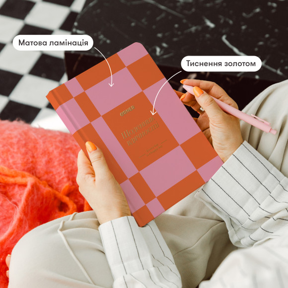  Дневник благодарности «Каждый день» оранжевый: Фото - ORNER 